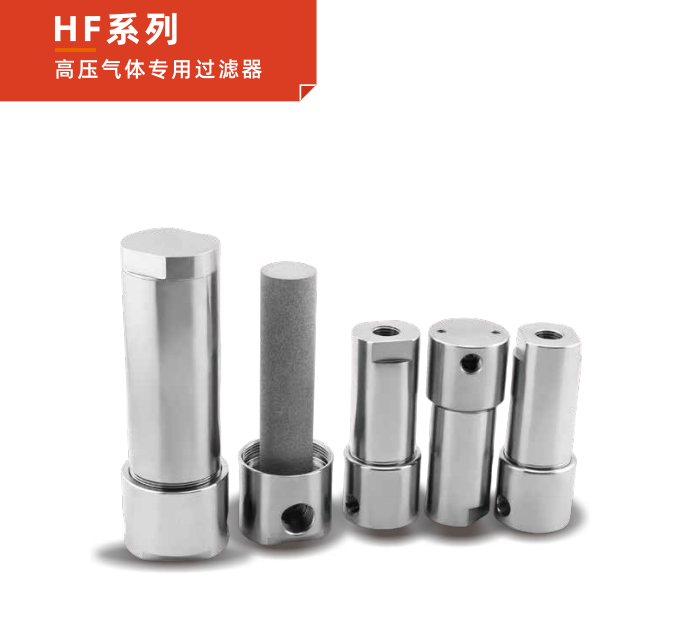 HF 系列高壓氣體專用過濾器：半導(dǎo)體工藝的凈化先鋒！